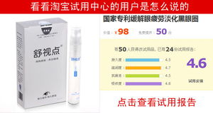 舒視點(diǎn)眼噴 創(chuàng)新植物原液，科學(xué)舒緩眼疲勞與干澀